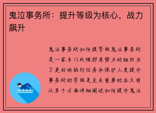 鬼泣事务所：提升等级为核心，战力飙升