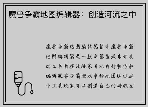 魔兽争霸地图编辑器：创造河流之中