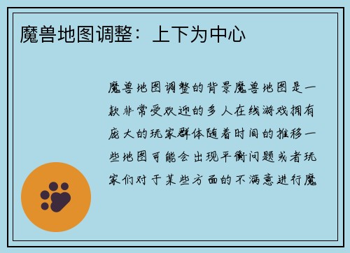 魔兽地图调整：上下为中心