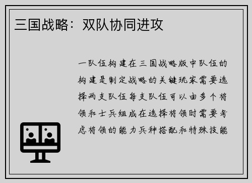 三国战略：双队协同进攻